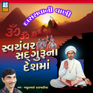 Swayamvar Sadguru Na Desh Ma Das Sava Ni Vani
