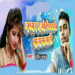 nambar dajo piyarakee frack bali