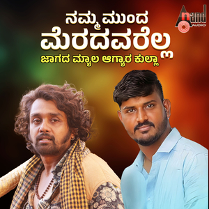 Namma Munda Meredavarella