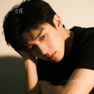 不然算了吧 (Cover 刘宇宁)