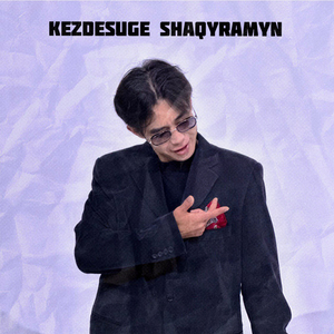 Kezdesuge shaqyramyn