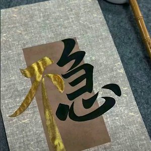 人生转瞬即逝