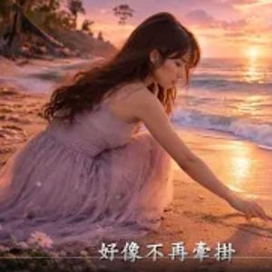 海風裡的姑娘
