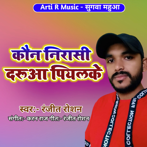 Kaun Niraasee Darooa Piyaale