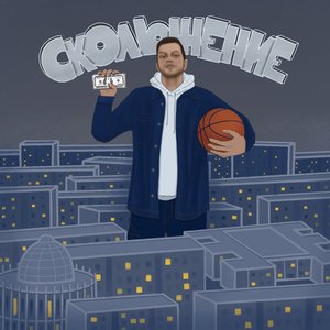 Скольжение