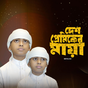 Desh Premiker Maya