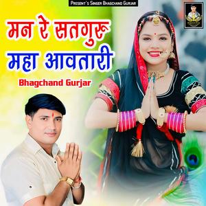 Man Re Satguru Mha Aavtari