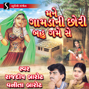 Nadiye Nahva Gaiti - Chhora Chyo Chyo - Lila Pila Jambuda