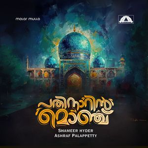 PATHINAARIN MONJU