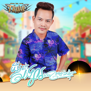 បើអត់សង្សារអាចស្រឡាញ់ខ្ញុំបាន