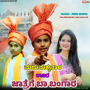 Madumakkanala Jatrigi Ba Bangara