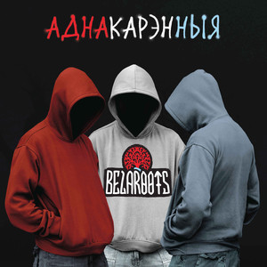 Тут (feat. Зміцер Вайцюшкевіч)