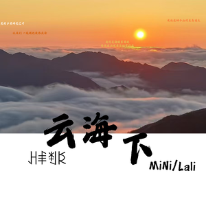 云海下 (ꃅꑌꄮꌅ)