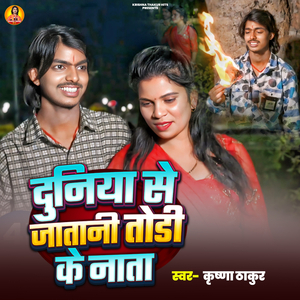 Duniya Se Jatani Thodi Ke Nata