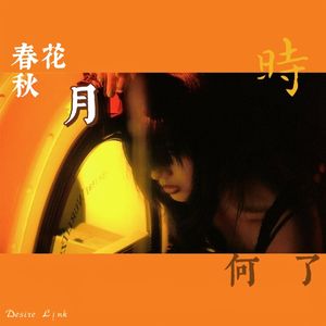 甘泉 草原 玫瑰 蝴蝶 PROD. NON3