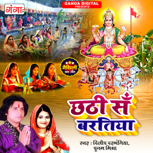 Chhathi San Baratiya