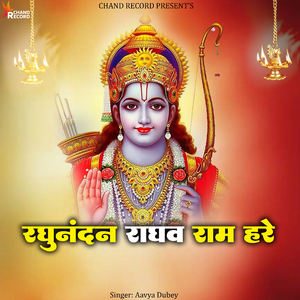 Raghunandan Raghav Ram Hare