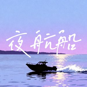 何必呢（伴奏）