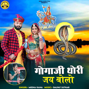 Gogaji Thori Jai Bolo