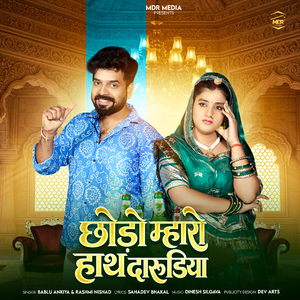 Chhodo Mharo Hath Darudiya