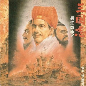 永遠の愛~麗花の死 (永远的爱-丽花之死)