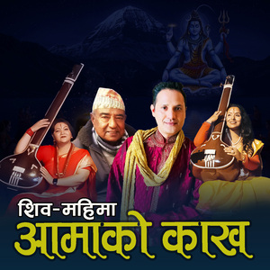 Shiva Mahima Aamako Kakh