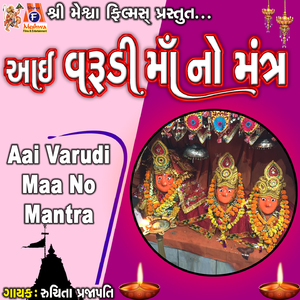 Aai Varudi Maa No Mantra