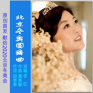 北京冬奥圆舞曲 （北京广播电台剪辑）