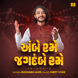 Ambe Rame Jagdambe Rame