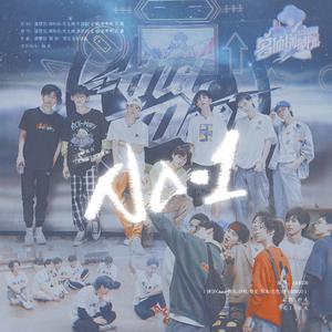 NO.1--南波万(名侦探学院主题曲)（翻自 蒲熠星/周峻纬/唐九洲/齐思钧/文韬/邵明明/石凯）