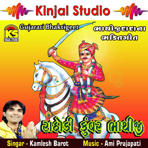 Chhkdavala Re O Bhai Taro Chhakdo