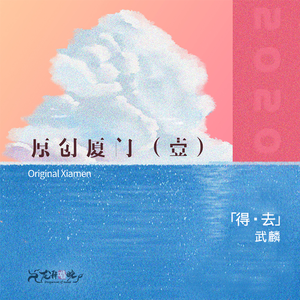 得·去