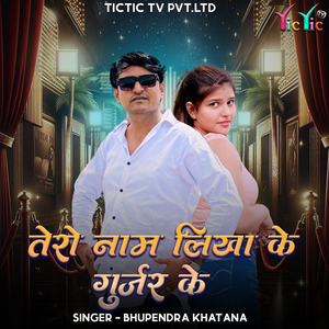 Tero Naam Likha Ke Gurjar ke