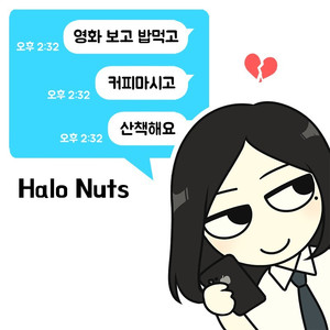 영화보고 밥먹고 커피마시고 산책해요 (Piano ver.)