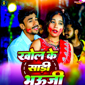 Khol Ke Sari Bhauji