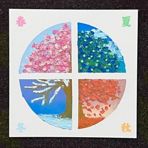 《四季·序章》