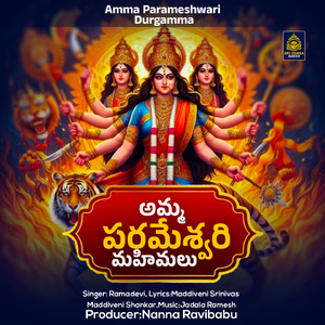Amma Parameswari Mahimalu (Amma Parameshwari Durgamma)