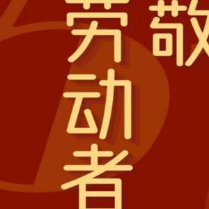 《风舞青春》自得其乐的可乐鸡翅-开心-.mp3