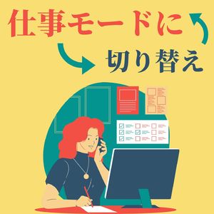 スケジュール管理