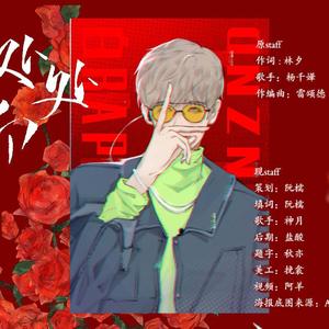处处白