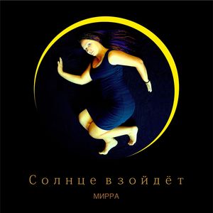 Затаив дыхание