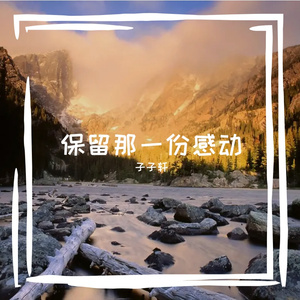 《心向善良与爱的憧憬》