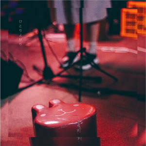 センチメンタルTOKYO