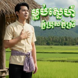សំនៀងទ្រសោលួងចិត្ត