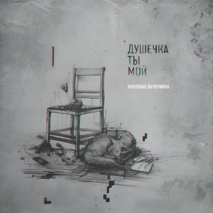Шпиц (Bonus Track)
