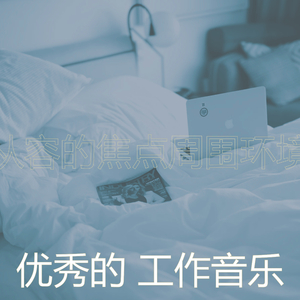 微妙的焦点心情