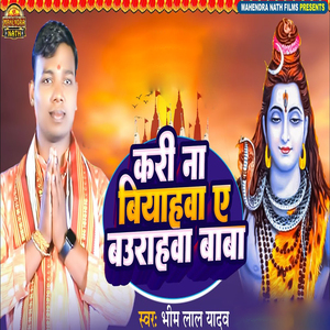 Kari Na Biwahawa Ye Baurahawa Baba