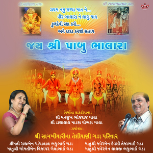 Halo Ne Ai Pabu Bhalara