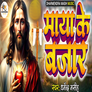 Maya Ke Bajar