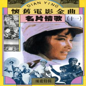 红星照我去战斗